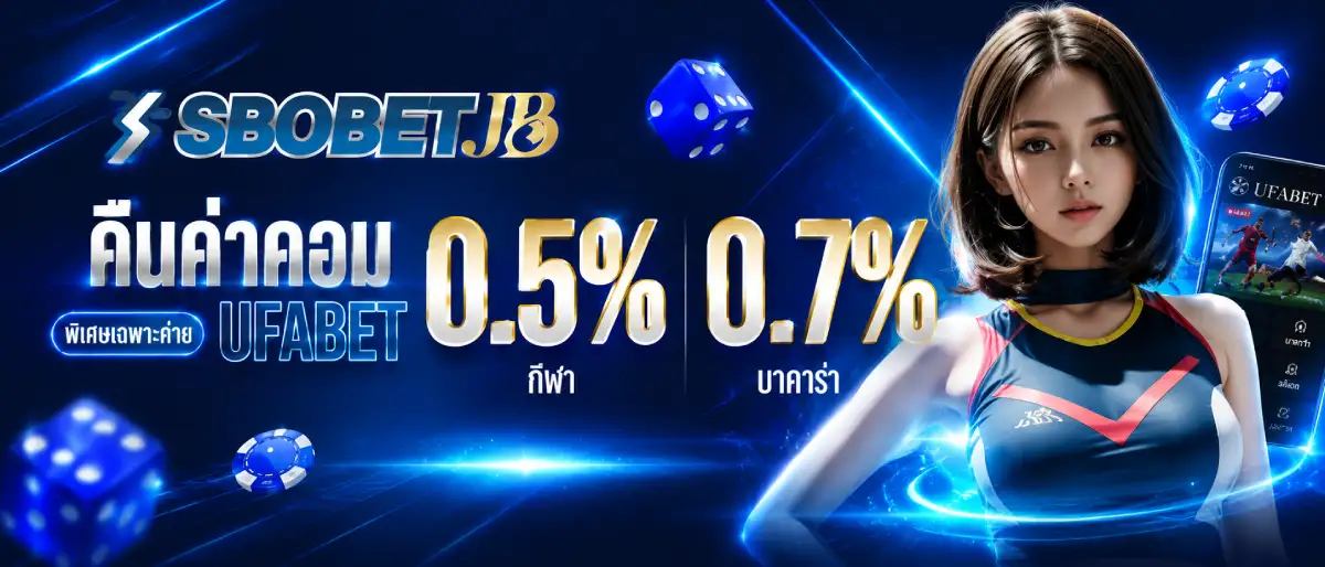 คืนยอดเสีย บาคาร่า-กีฬา 0.5% - 0.7%