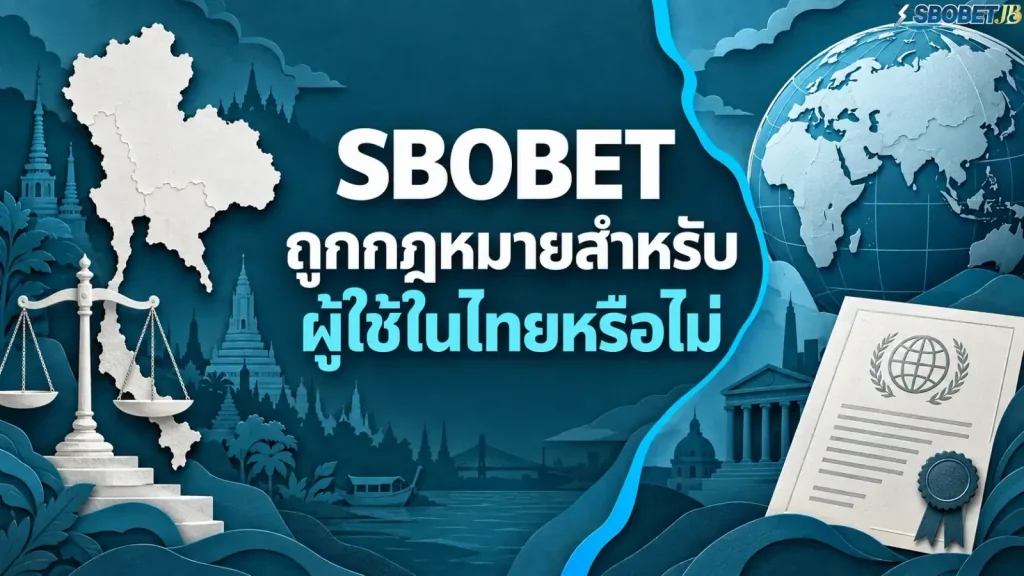 SBOBET ถูกกฎหมายสำหรับผู้ใช้ในไทยหรือไม่ - ภาพหน้าปกบทความ